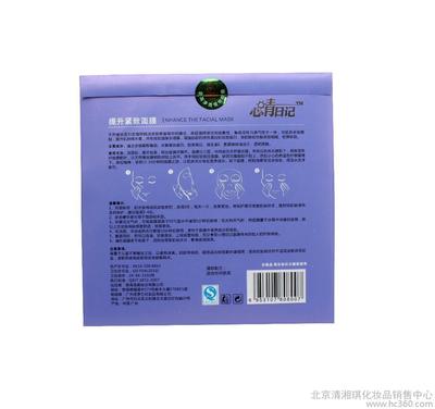 供应 心晴日记 蚕丝面膜 蚕丝提升紧致面膜 含高浓缩植物精油 厂家直销图片_高清图_细节图-北京清湘琪化妆品销售中心 -